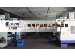 無錫二手銑床報關(guān)代理_中國貿(mào)易網(wǎng)